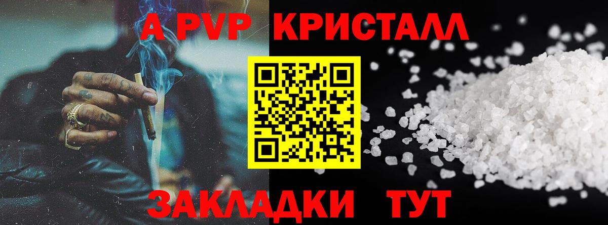 Alpha PVP мука  A PVP Crystall  Вход с VPN  Бузулук 