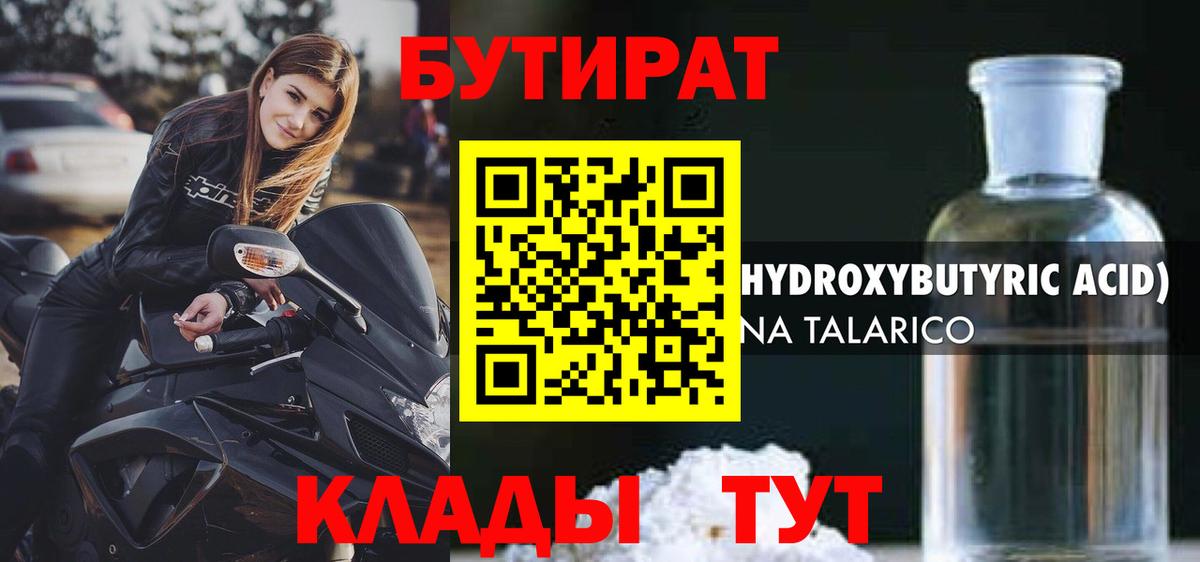 Бутират оксана Бузулук