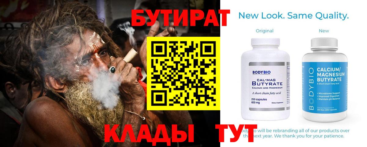 Бузулук  Бутират бутандиол  Вход с VPN 