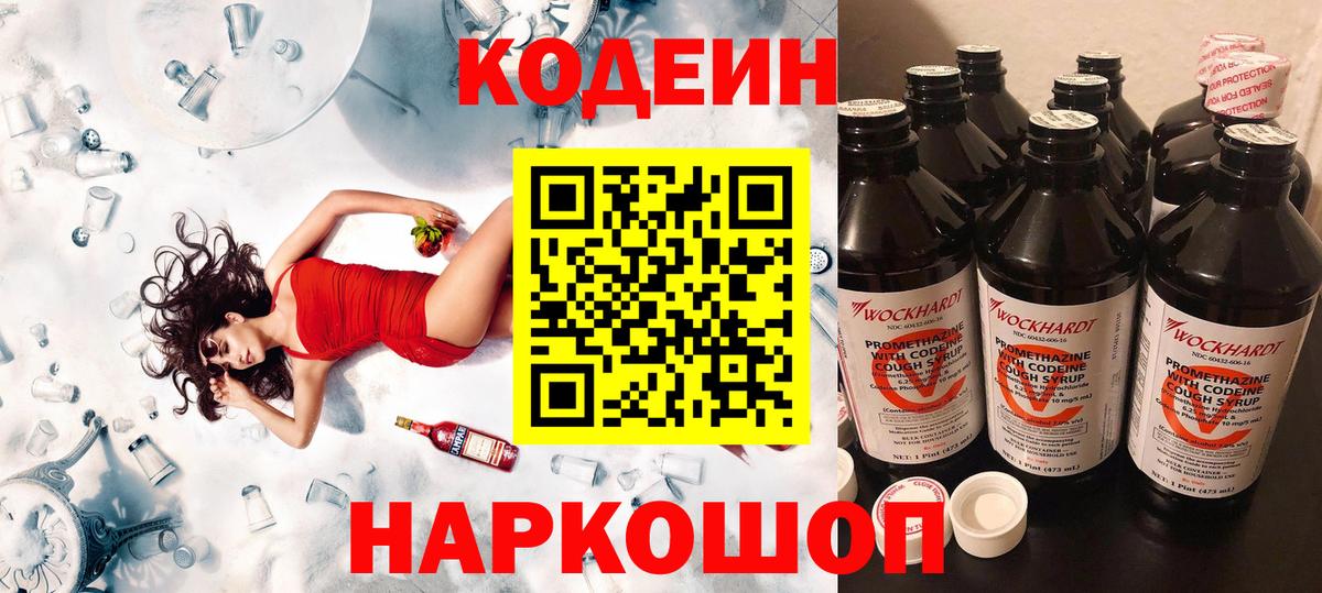 Кодеин напиток Lean (лин) Бузулук