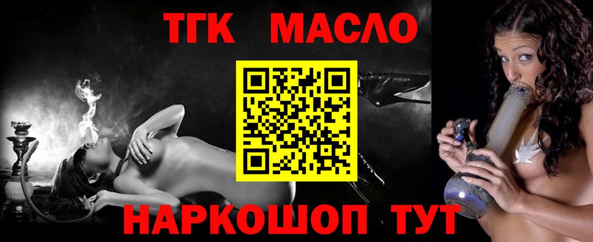 Дистиллят ТГК вейп с тгк  Вход с VPN  Бузулук 